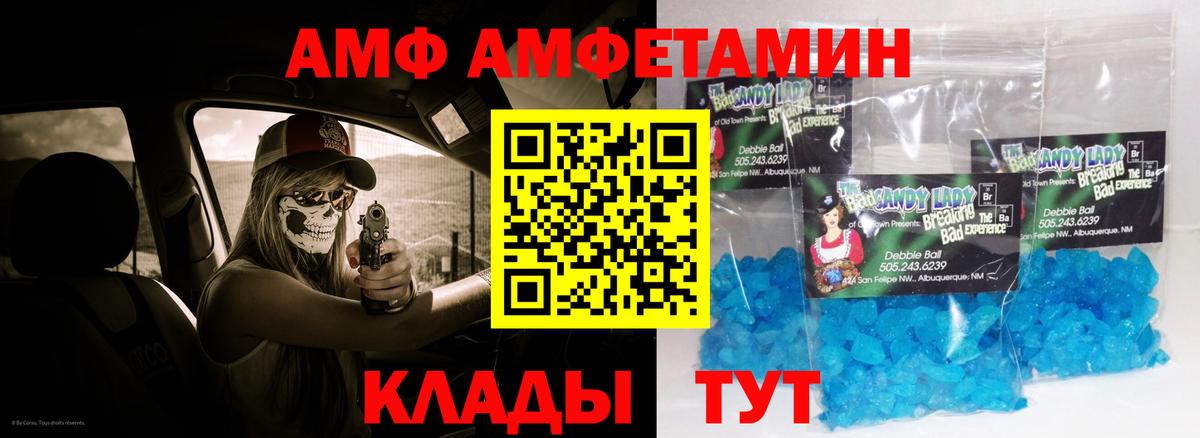 АМФ 97% Курган