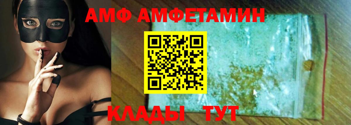 Курган  АМФ Розовый  Amphetamine  Вход с VPN 