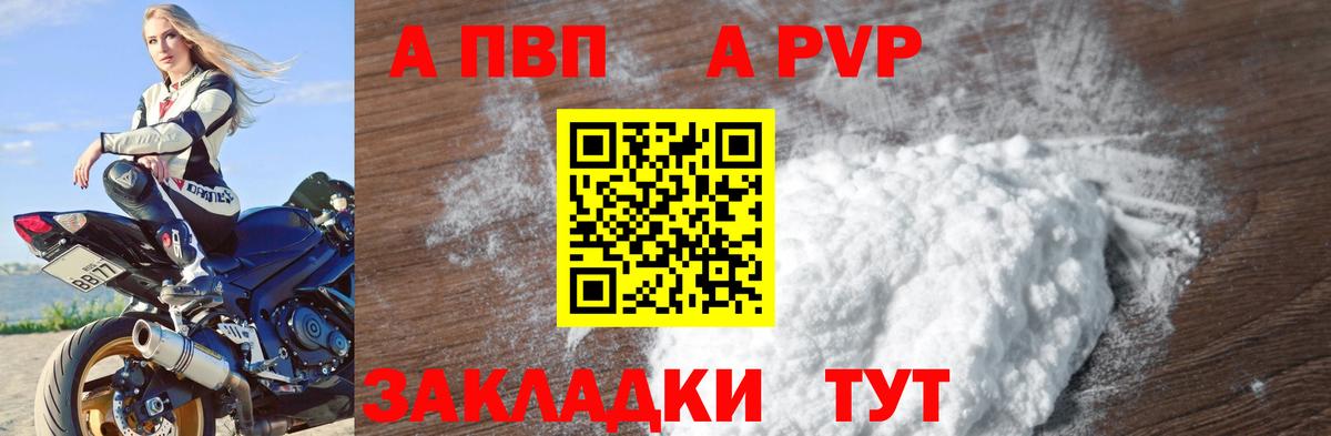 А ПВП кристаллы Курган