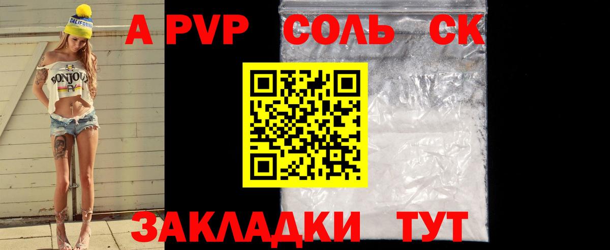 A-PVP VHQ Курган