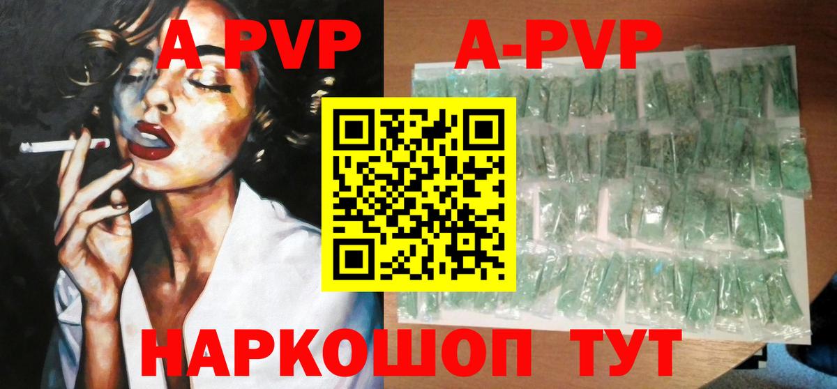 Курган  Alpha PVP Crystall  A-PVP Crystall  Вход с VPN  где купить наркоту  А ПВП Crystall 