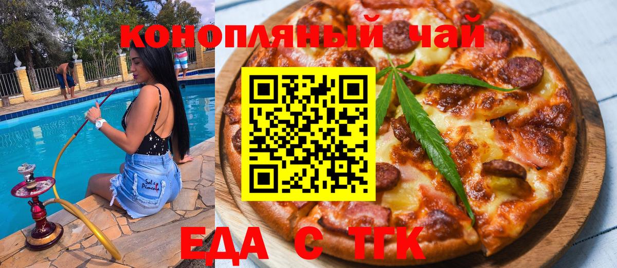 Cannafood марихуана  Курган 