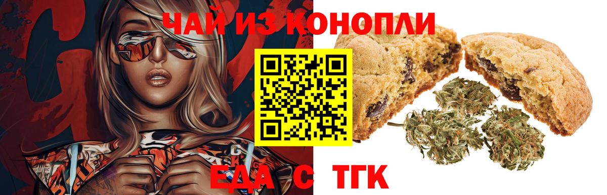 Печенье с ТГК конопля Курган