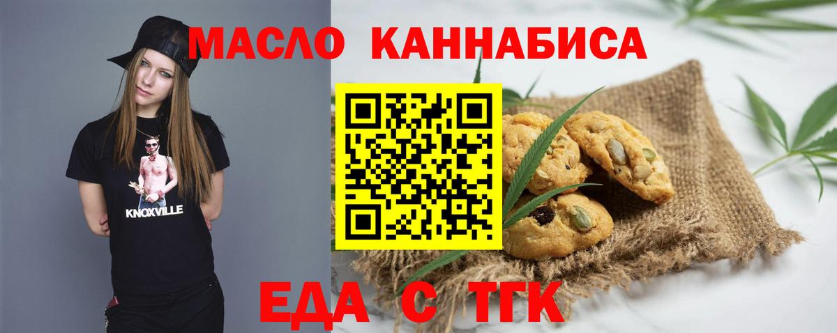 Курган  Печенье с ТГК конопля  Вход с VPN 