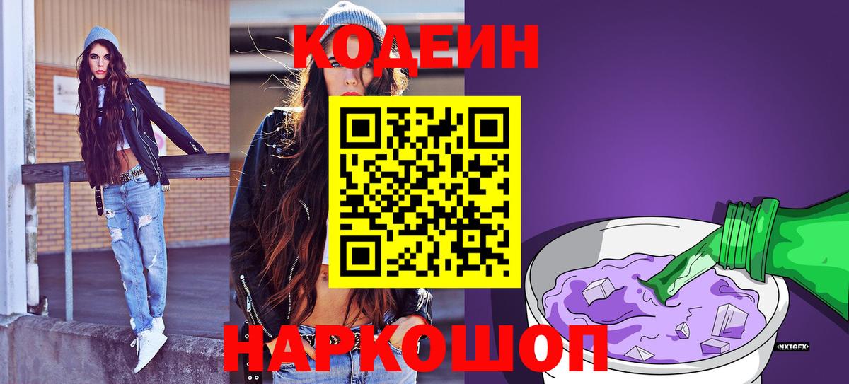 Курган  Кодеиновый сироп Lean напиток Lean (лин)  Codein напиток Lean (лин)  Вход с VPN 
