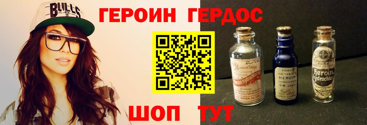 Героин афганец  Курган 