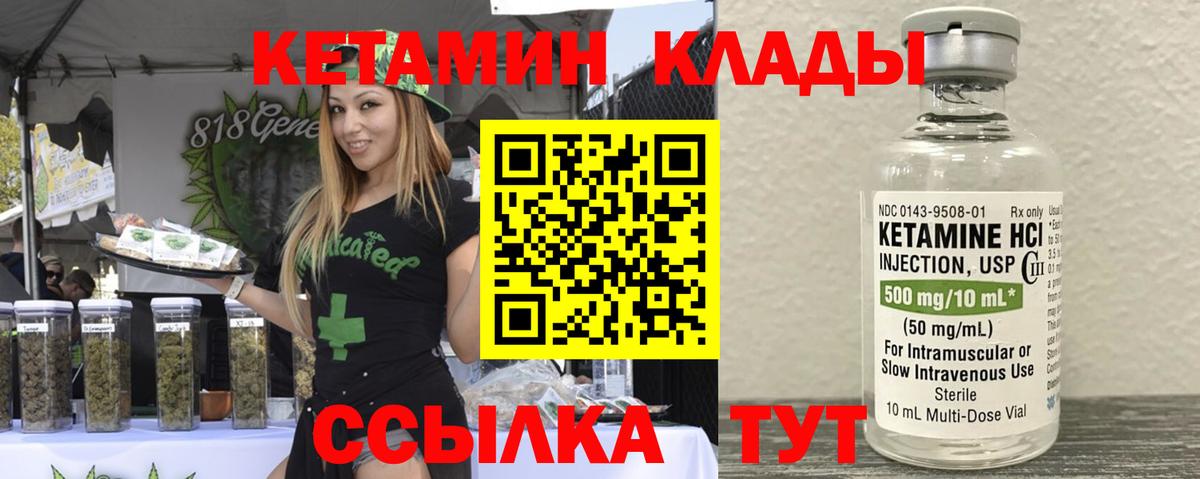 Кетамин ketamine  Курган  кракен вход  КЕТАМИН VHQ 