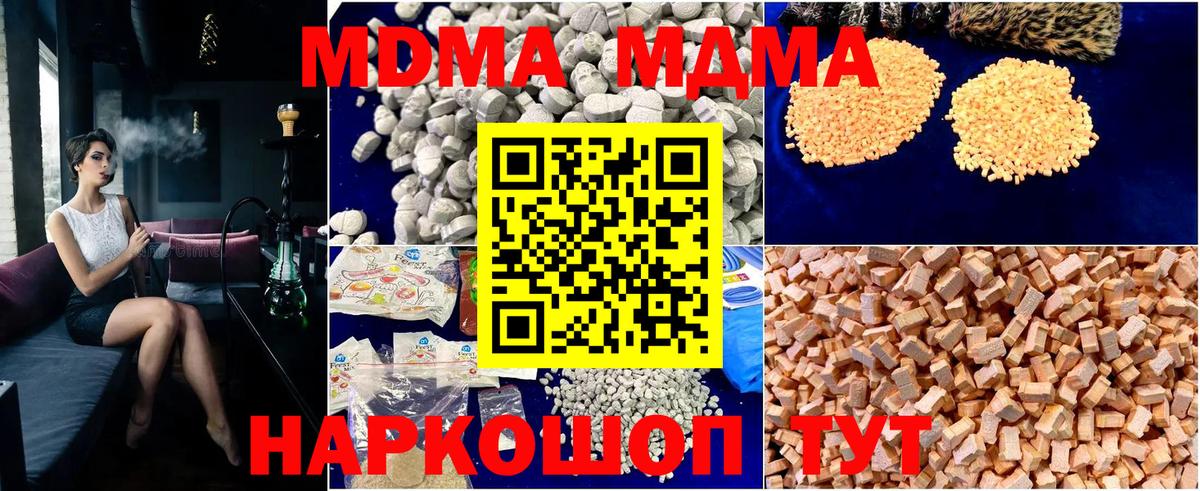 MDMA  Вход с VPN  Курган  МДМА VHQ  MDMA crystal 