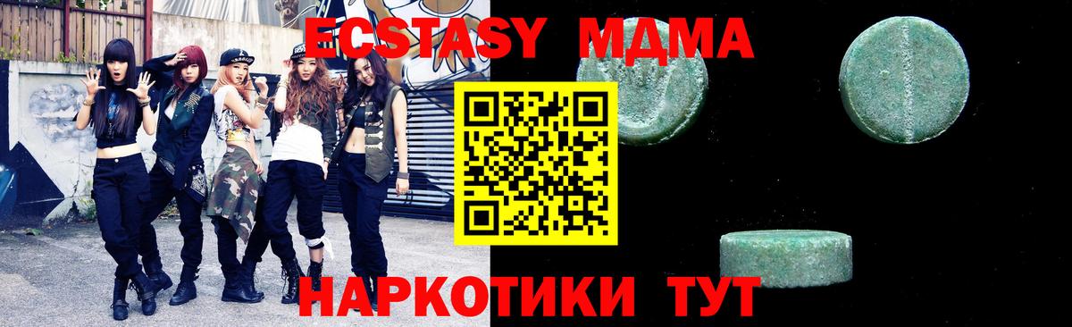 MDMA кристаллы Курган