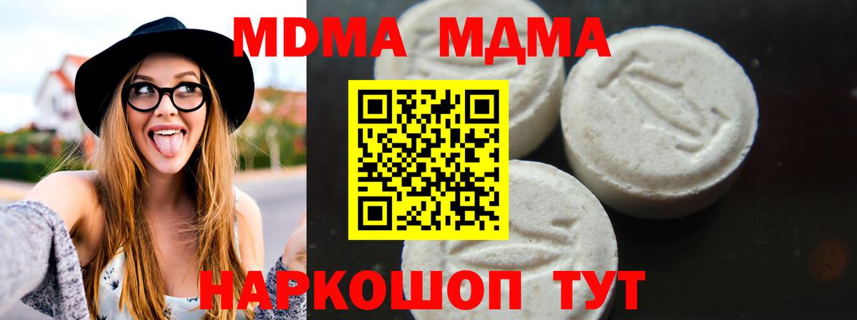 MDMA кристаллы  MDMA  Курган  MDMA crystal 