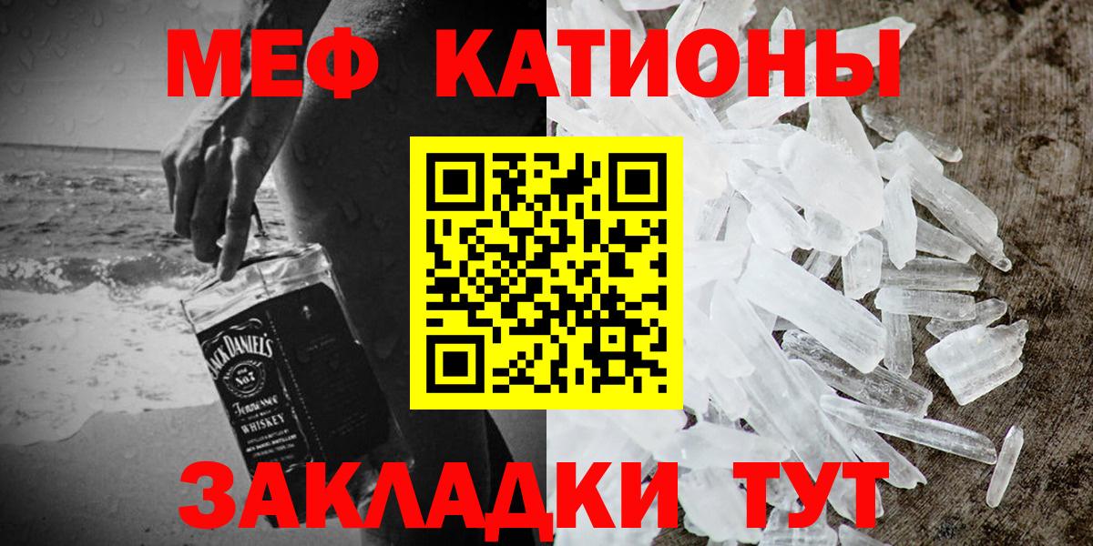 МЕФ кристаллы Курган