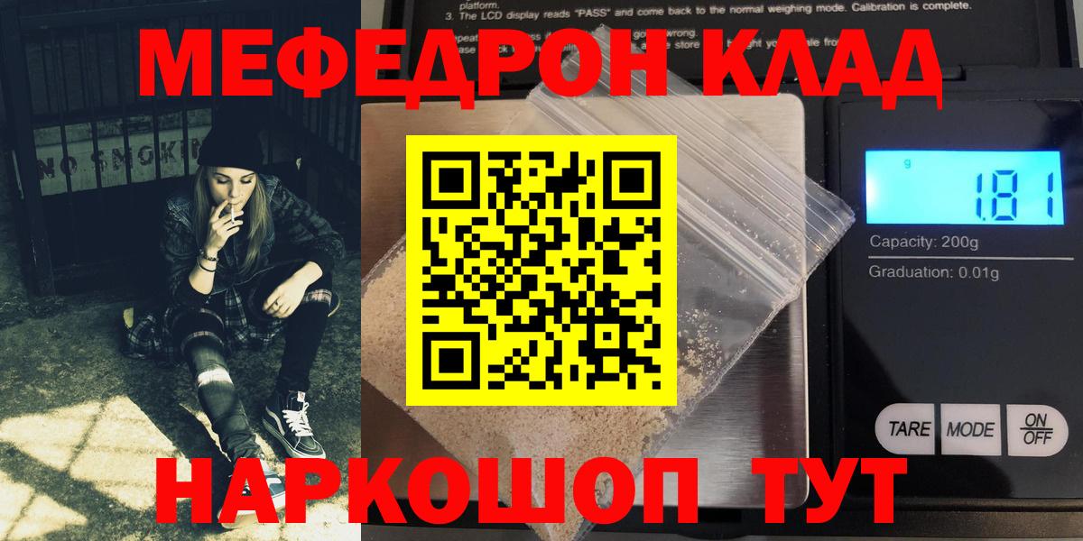 Мефедрон  Курган