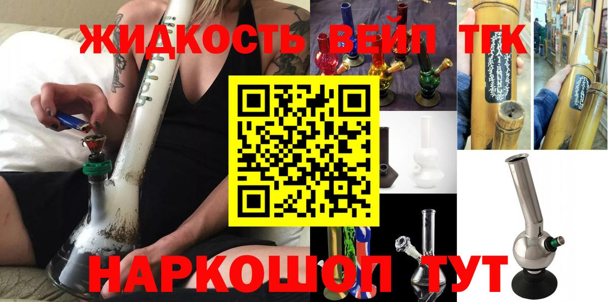 ТГК концентрат  Курган  Дистиллят ТГК вейп 