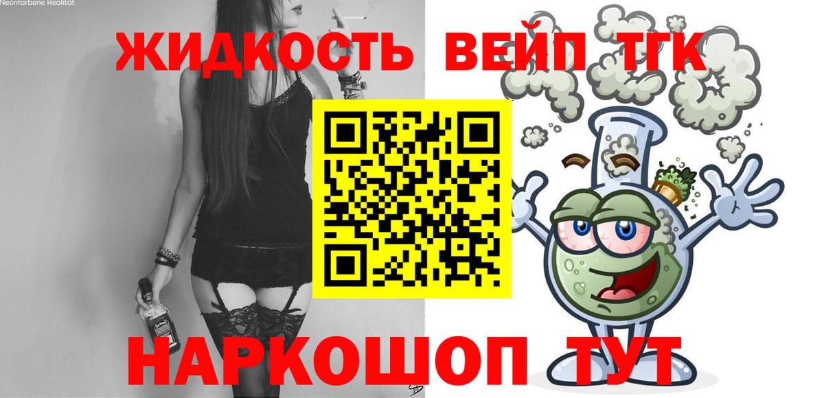 Дистиллят ТГК вейп с тгк Курган